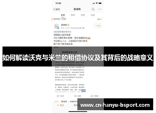 如何解读沃克与米兰的租借协议及其背后的战略意义 如何解读沃克与米兰的租借协议及其背后的战略意义