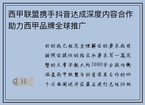 西甲联盟携手抖音达成深度内容合作助力西甲品牌全球推广 西甲联盟携手抖音达成深度内容合作助力西甲品牌全球推广