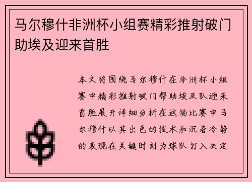 马尔穆什非洲杯小组赛精彩推射破门助埃及迎来首胜 马尔穆什非洲杯小组赛精彩推射破门助埃及迎来首胜
