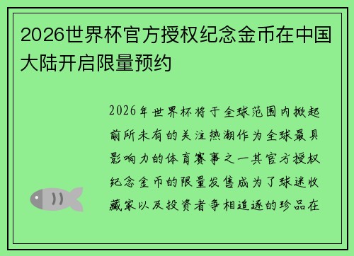 2026世界杯官方授权纪念金币在中国大陆开启限量预约