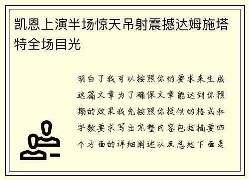 凯恩上演半场惊天吊射震撼达姆施塔特全场目光 凯恩上演半场惊天吊射震撼达姆施塔特全场目光