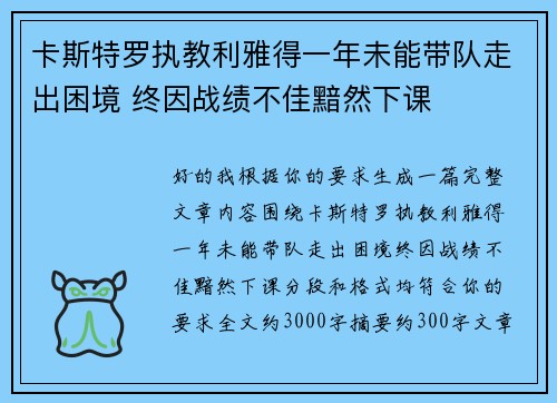 卡斯特罗执教利雅得一年未能带队走出困境 终因战绩不佳黯然下课 卡斯特罗执教利雅得一年未能带队走出困境 终因战绩不佳黯然下课