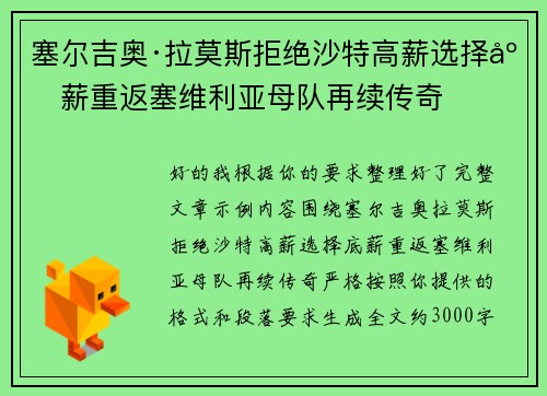 塞尔吉奥·拉莫斯拒绝沙特高薪选择底薪重返塞维利亚母队再续传奇 塞尔吉奥·拉莫斯拒绝沙特高薪选择底薪重返塞维利亚母队再续传奇