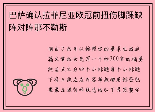 巴萨确认拉菲尼亚欧冠前扭伤脚踝缺阵对阵那不勒斯 巴萨确认拉菲尼亚欧冠前扭伤脚踝缺阵对阵那不勒斯
