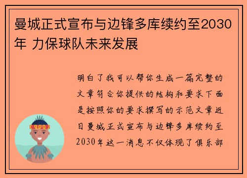 曼城正式宣布与边锋多库续约至2030年 力保球队未来发展 曼城正式宣布与边锋多库续约至2030年 力保球队未来发展