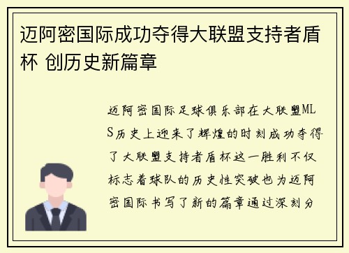 迈阿密国际成功夺得大联盟支持者盾杯 创历史新篇章 迈阿密国际成功夺得大联盟支持者盾杯 创历史新篇章