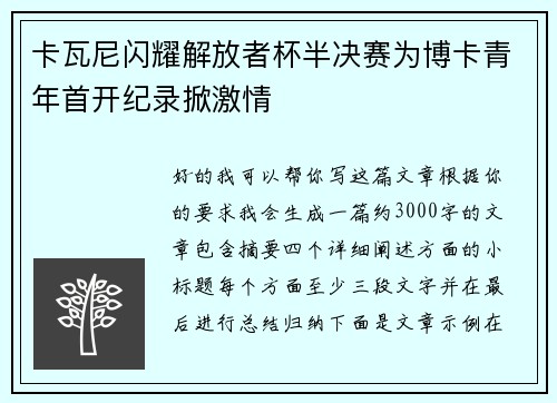 卡瓦尼闪耀解放者杯半决赛为博卡青年首开纪录掀激情 卡瓦尼闪耀解放者杯半决赛为博卡青年首开纪录掀激情